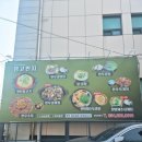 짠지 | 포항의 매운 불고기 맛집 &#39;핫탄불고기&#39; 망고짠지 후기