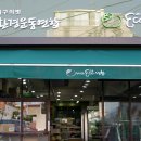 공생공생 맑은내마을마을관리사회적협동조합 이미지
