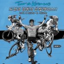 투르드코리아[Tour de Korea 2013]국제도로사이클대회(6.9 천안에서 개막) 이미지