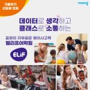 엘리프어학원 - 천안시 서북구 불당34길 25-6 | 엘리프어학원
