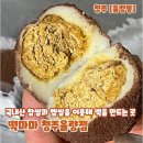 씨유 청주율량현대점 | 율량동 떡집 추천 두바이 쫀득 모찌 국내산 찹쌀과 멥쌀을 사용하는 떡마마 청주율량점