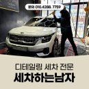 세차하는 남자 이미지