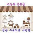 구제명품 - 관악구 낙성대역3길 24 | 구제명품