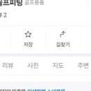 에스페란사 스크린골프 이미지