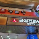 대흥전파사