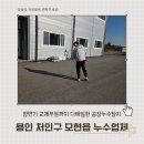 대성캠핑카 | 모현읍 누수탐지 처인구 누수업체 변기교체후기