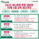 새로피티 | [공지] 하나은행면접 BEI면접과 하나은행 PT면접! 피티면접이 새로 도입됩니다.(기출후기 발송예정)