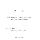 제3대 대구시족구협회 회장선거 후보자 등록 마감 이미지