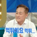 7월5일 라디오스타 아직 방송인은 아닌 표창원 권일용과의 묶음 섭외에 불만을 갖게 된 이유 영상 이미지