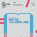 메이커교육실천