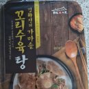 미승유통 | 김하진의 가마솥 꼬리수육탕 홈쇼핑 리얼후기