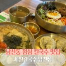 제일 칼국수 남천점 이미지
