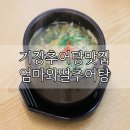 차성남로65번길 | 기장추어탕맛집 몸보신하기좋은 엄마와딸추어탕
