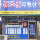 참진주공인중개사사무소 이미지