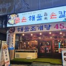 큰손해물손칼국수 이미지