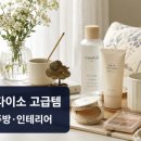 다이소 고급템 2026, 품절 전에 볼 뷰티·주방·인테리어 추천