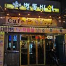 별똥비어 이미지