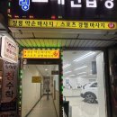 강북한의원 | 통증관리 경혈지압 전문센터 성신여대강북마사지 후기