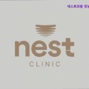 네스트의원 이미지