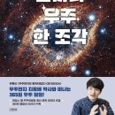 우주한조각