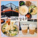 100세 칼국수 이미지