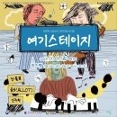 작은공연장-단 | 경남 인디뮤직페스티벌 여기스테이지 창원 공연장 피드백에서 올옷 공연 후기