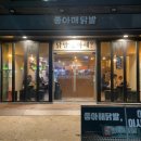 좋아해닭발1 이미지