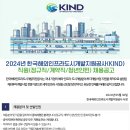 2024년 한국해외인프라도시개발지원공사(KIND) 직원 채용 공고(~6/13) 이미지