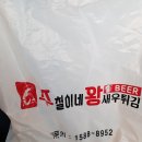 수철이네왕새우튀김마시안 이미지