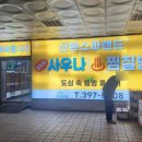 산본스파랜드 이미지