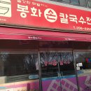 유명한칼국수 이미지
