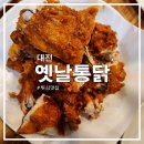 옛날통닭 송강점