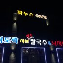 식도락샤브칼국수 이미지