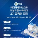 SBS 데이터사이언스와 저널리즘 아카데미 이미지