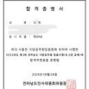 2024 지방직 일반행정 9급 합격후기 이미지