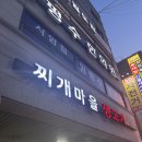 찌개마을생고기