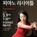 소라영 피아노 리사이틀 이미지