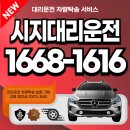 시지대리운전 실시간 호출