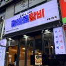 금곡대로 285번길 | [부산/화명동]소고기 맛집 “올바로 갈비 화명 직영점”