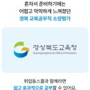 [소개] 경북교육공무직 기출문제 공부방법 시험준비 , 취업동스쿨
