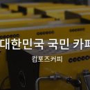 컴포즈커피첨단 - 광산구 월계로 117-22 | 컴포즈커피첨단