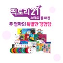 정말 하길 잘했다고 느끼는 순간, 픽토리21 스타트 후기
