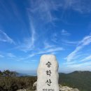 승학산 정상석 이미지
