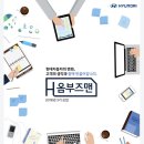 [현대자동차]H옴부즈맨 3기 모집 (4월13-5월8일) 이미지