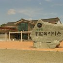 청통면종합복지타운 이미지