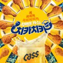 치카치카치킨 이미지