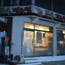 부흥정육점식당