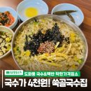 쑥골국수집