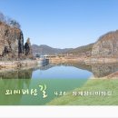 외씨버선길(장계향디미방길) 이미지