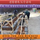 토담꽃담 이미지